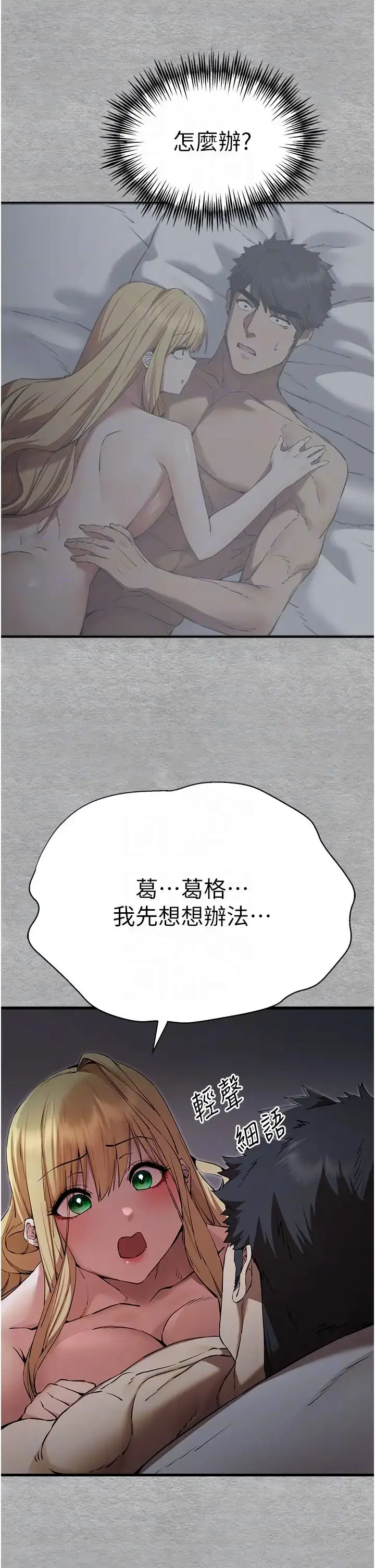 漫画《初次深交，请多指教》第45话第6张图
