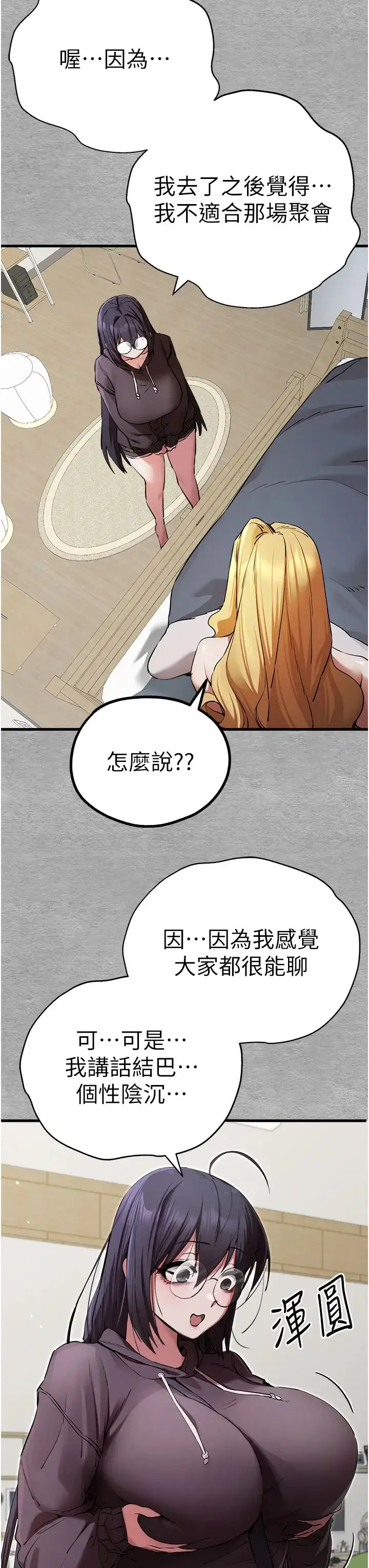 漫画《初次深交，请多指教》第45话第8张图
