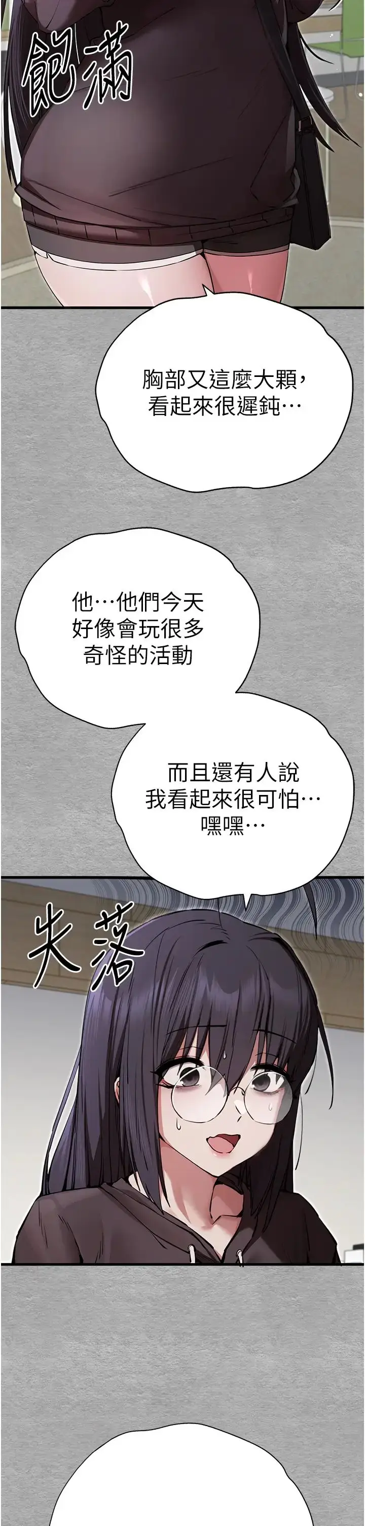 漫画《初次深交，请多指教》第45话第9张图