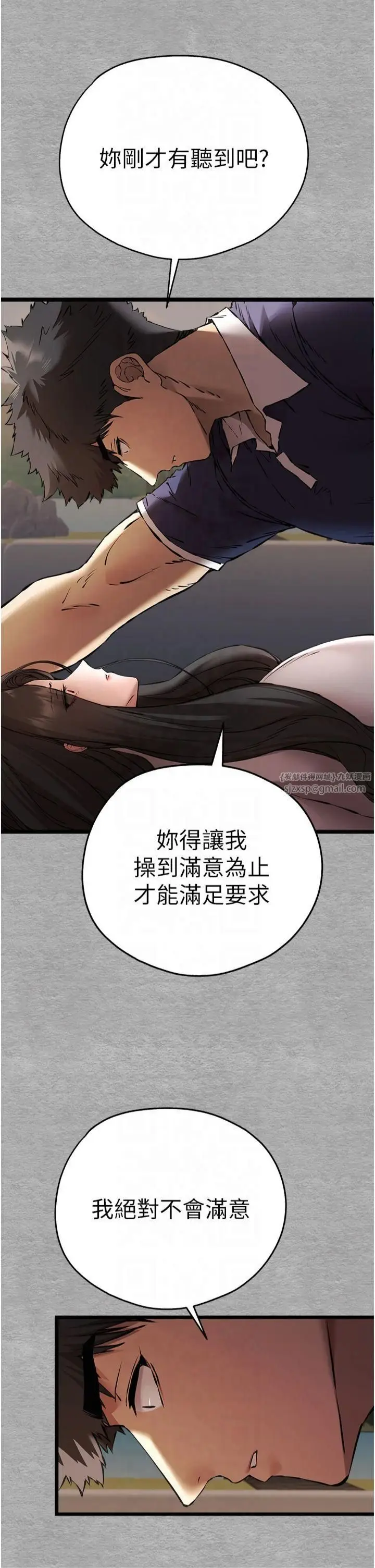 漫画《初次深交，请多指教》第75话第19张图
