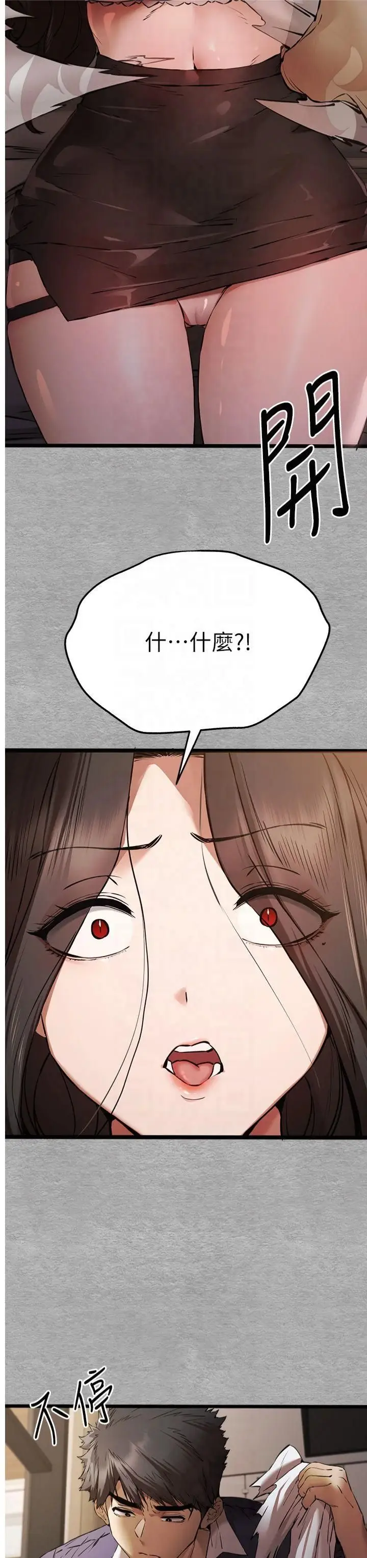 漫画《初次深交，请多指教》第75话第21张图