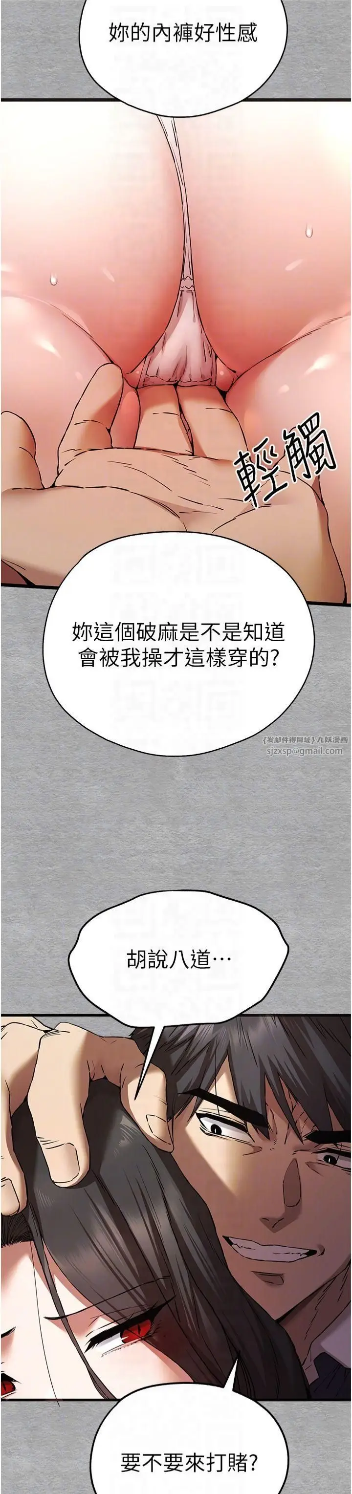 漫画《初次深交，请多指教》第75话第26张图