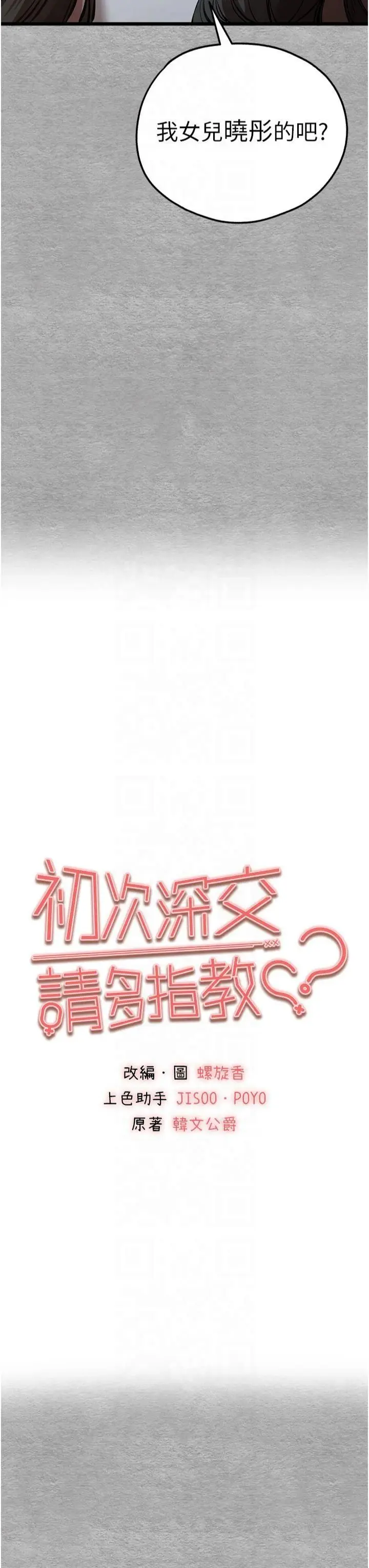 漫画《初次深交，请多指教》第75话第3张图