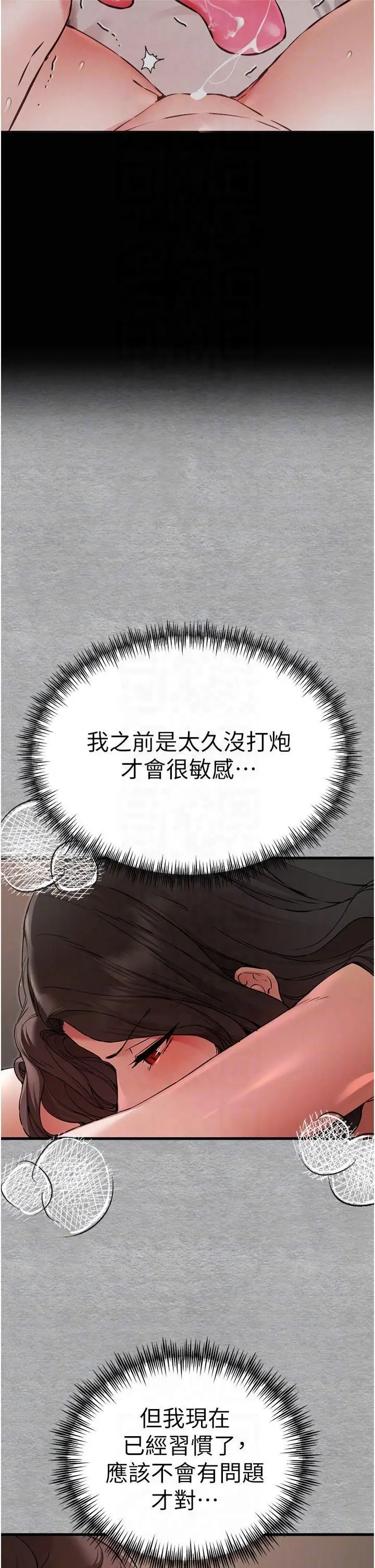 漫画《初次深交，请多指教》第75话第32张图