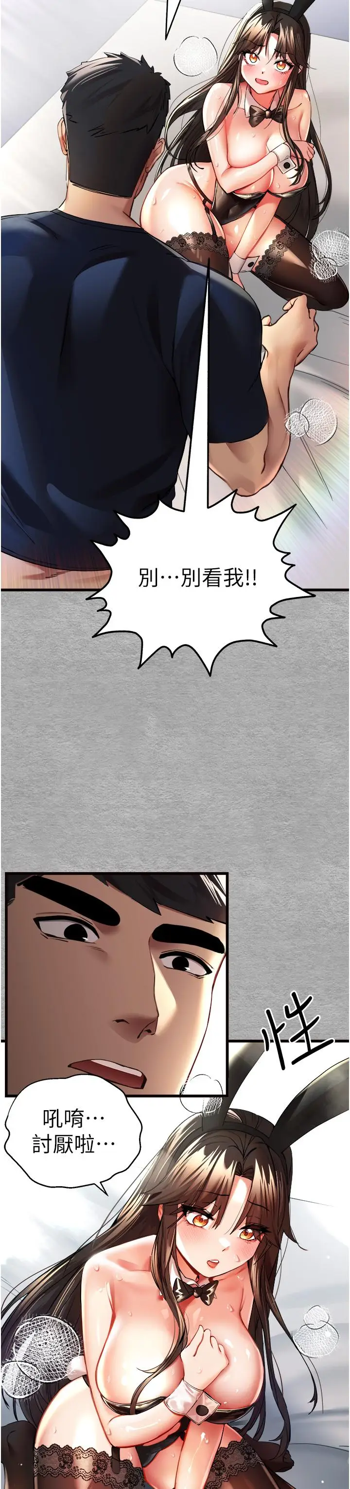 漫画《初次深交，请多指教》第10话第11张图
