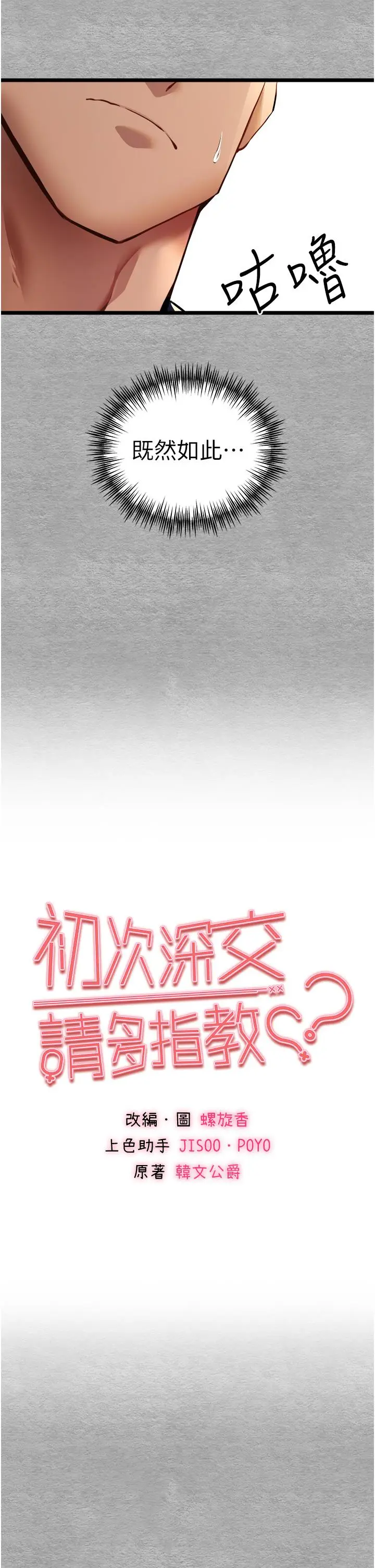 漫画《初次深交，请多指教》第10话第13张图