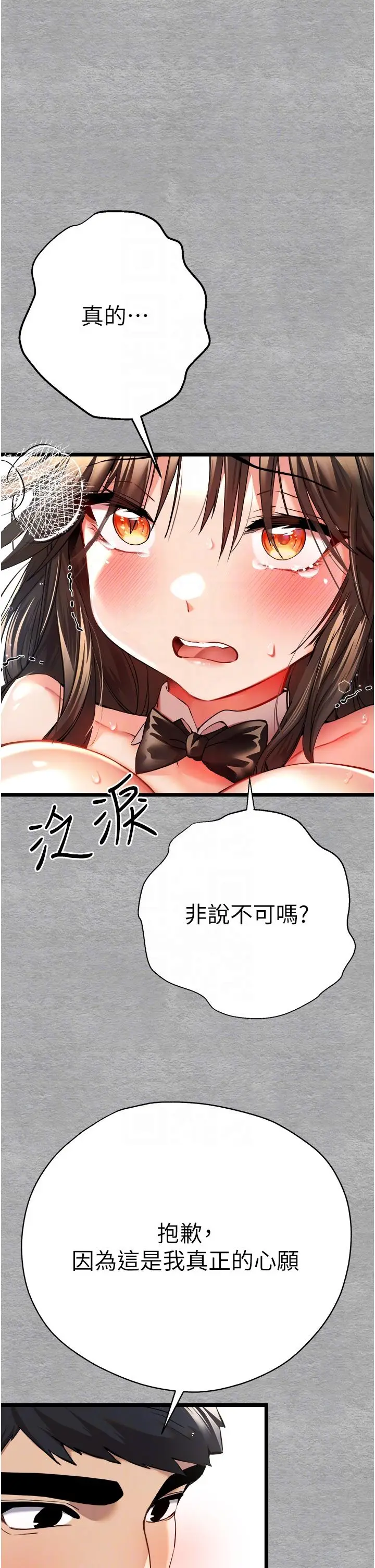 漫画《初次深交，请多指教》第10话第14张图