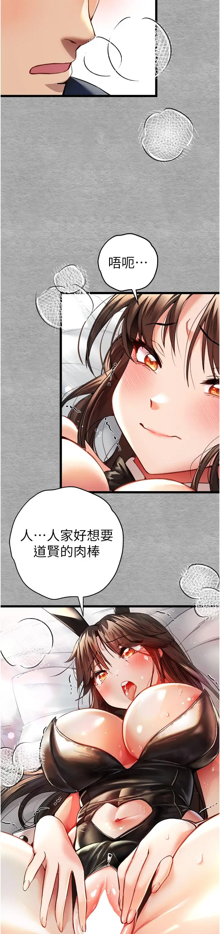 漫画《初次深交，请多指教》第10话第15张图