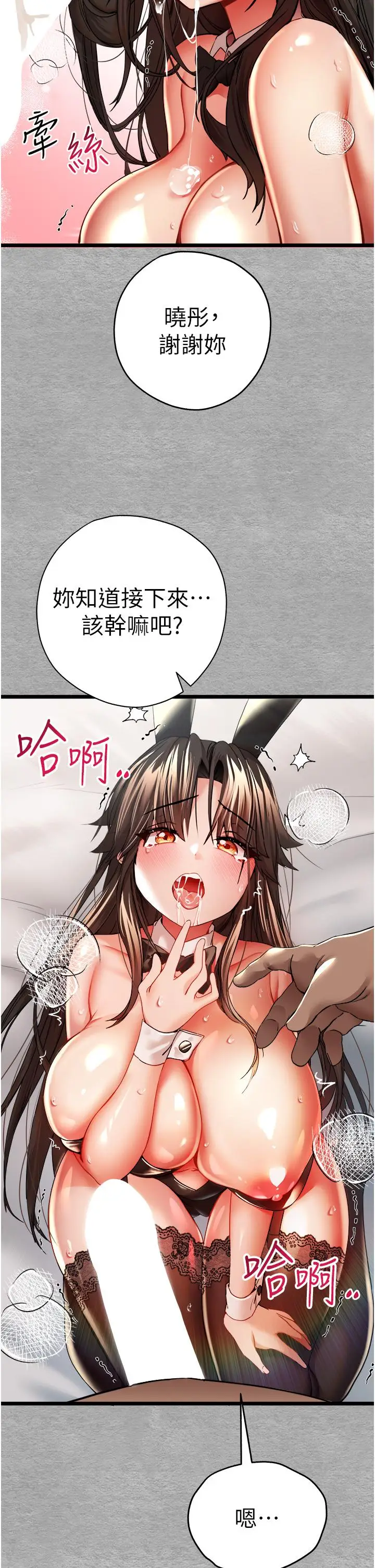 漫画《初次深交，请多指教》第10话第23张图