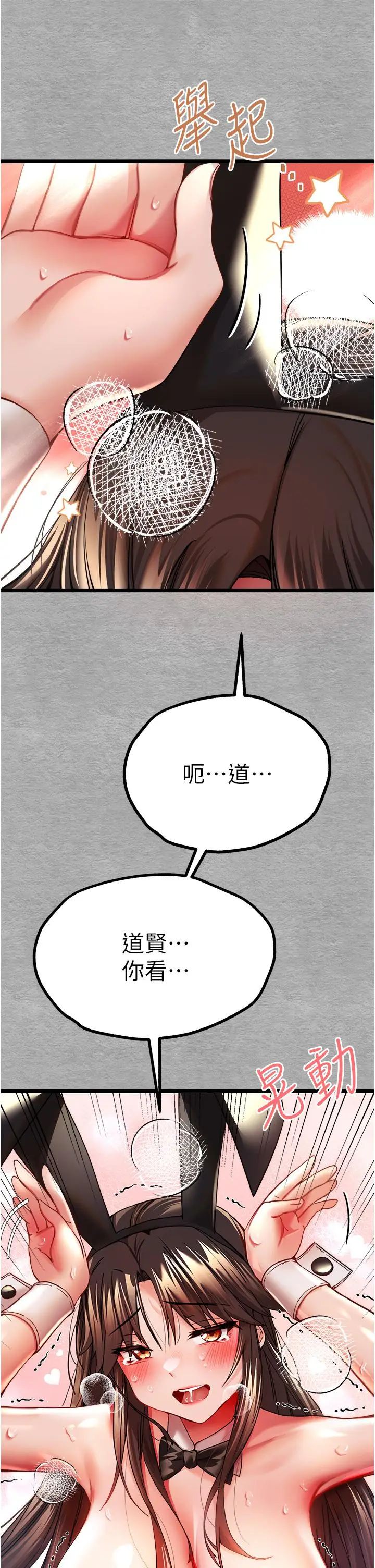 漫画《初次深交，请多指教》第10话第27张图