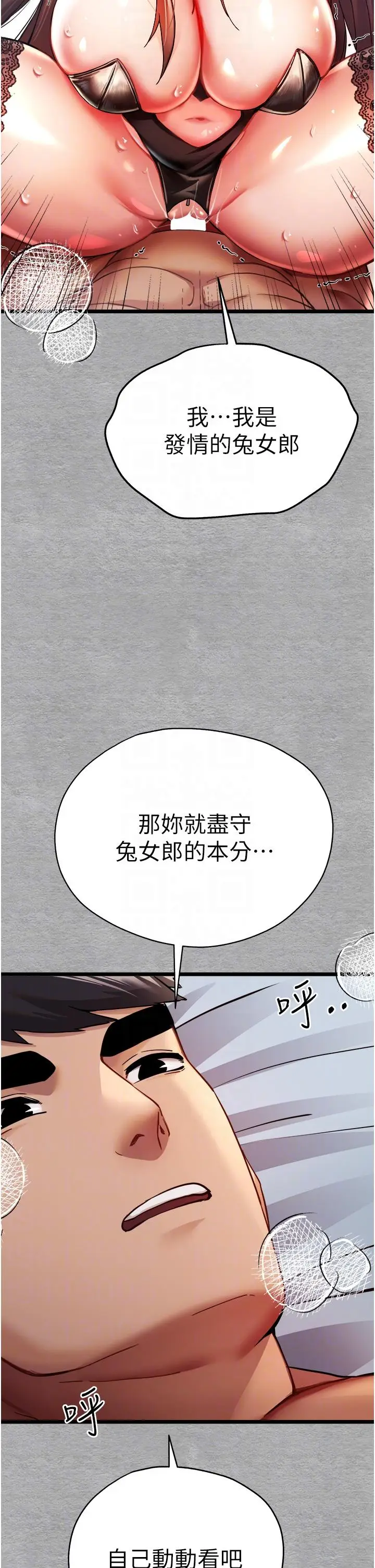 漫画《初次深交，请多指教》第10话第28张图
