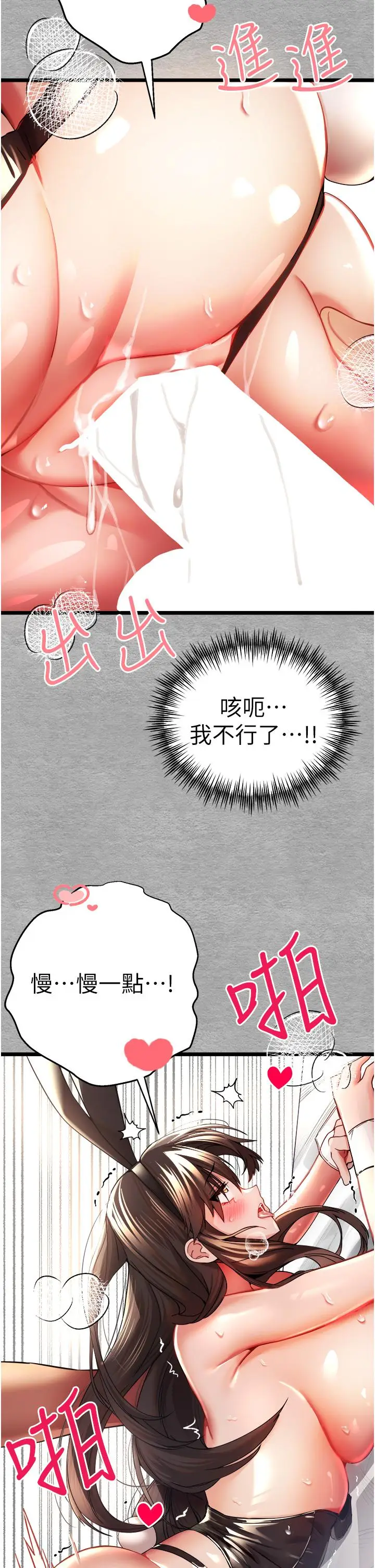 漫画《初次深交，请多指教》第10话第43张图