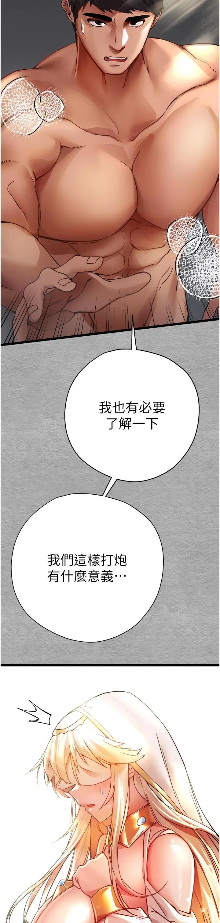 漫画《初次深交，请多指教》第10话第54张图