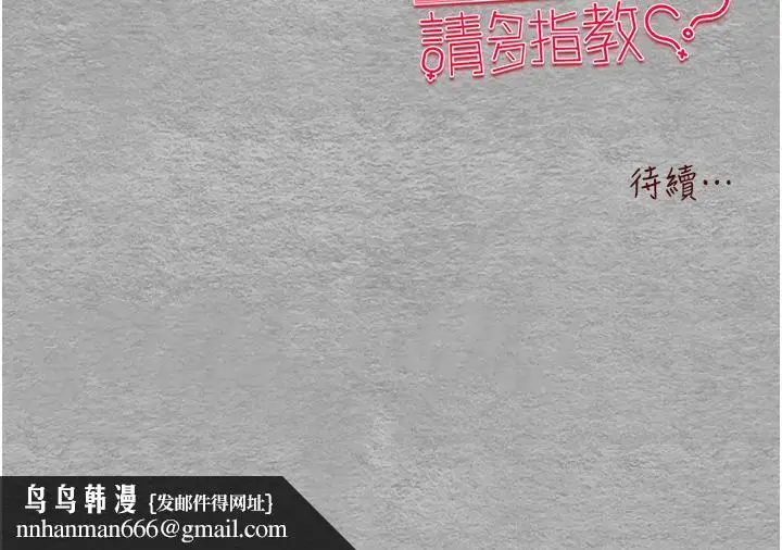 漫画《初次深交，请多指教》第10话第56张图