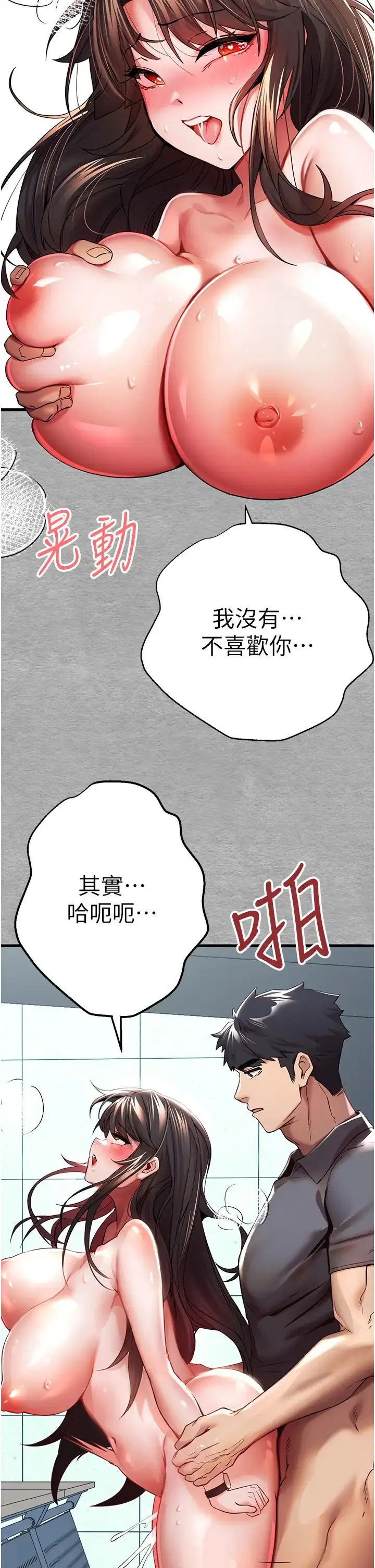 漫画《初次深交，请多指教》第28话第11张图
