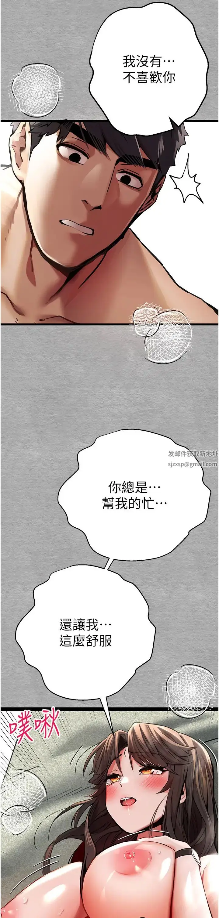漫画《初次深交，请多指教》第28话第29张图