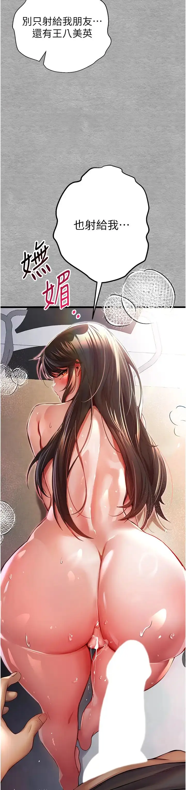 漫画《初次深交，请多指教》第28话第3张图