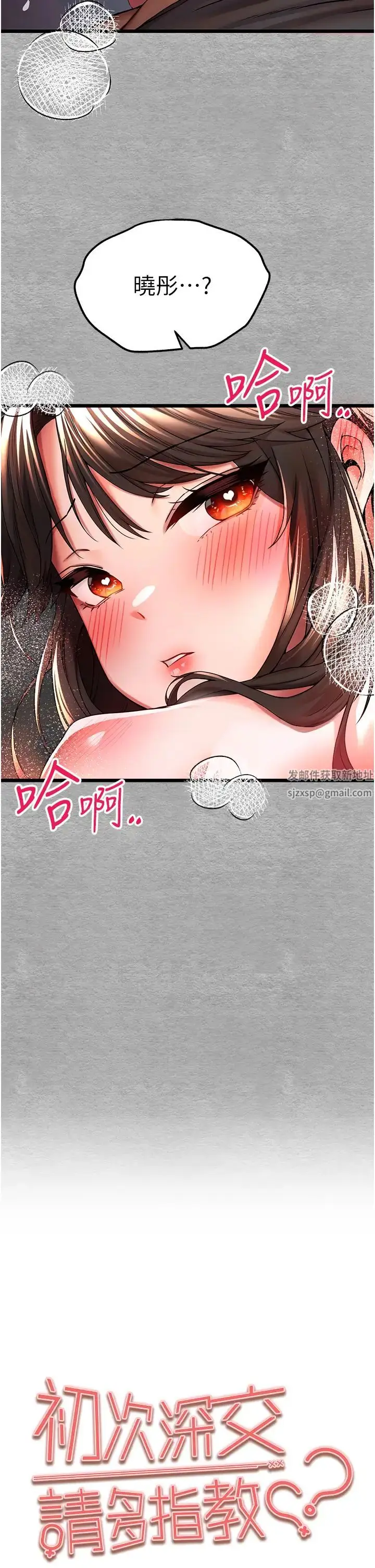 漫画《初次深交，请多指教》第28话第4张图