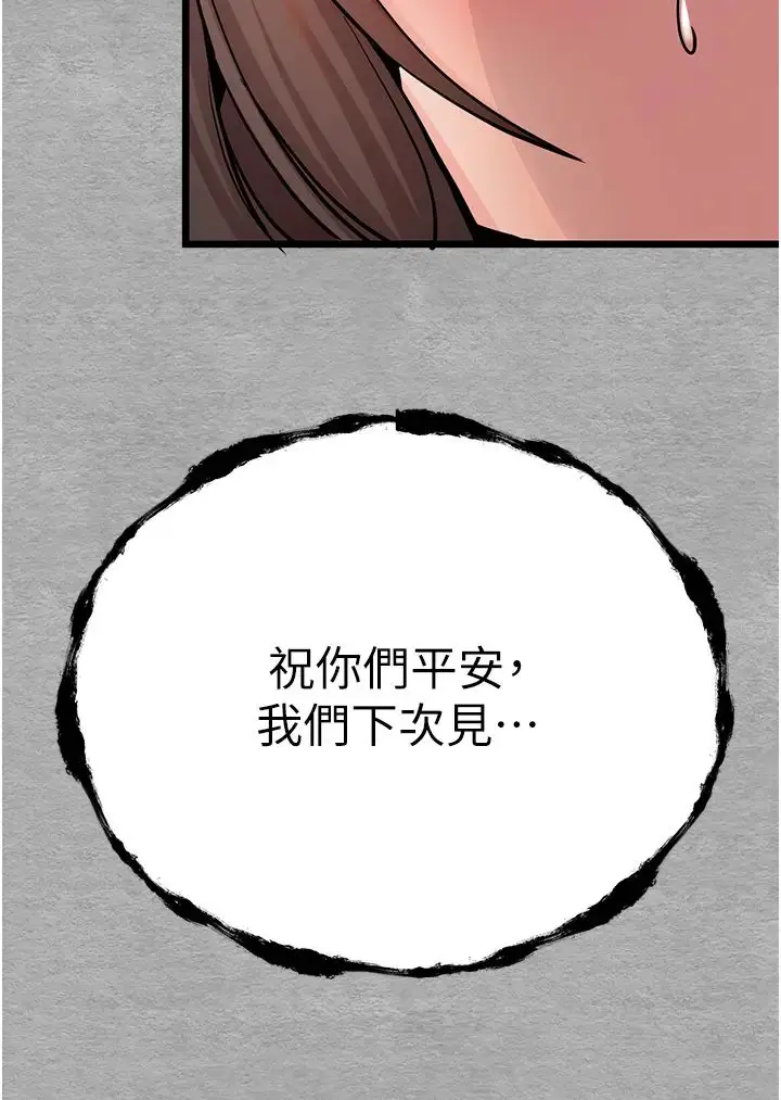 漫画《初次深交，请多指教》第28话第43张图