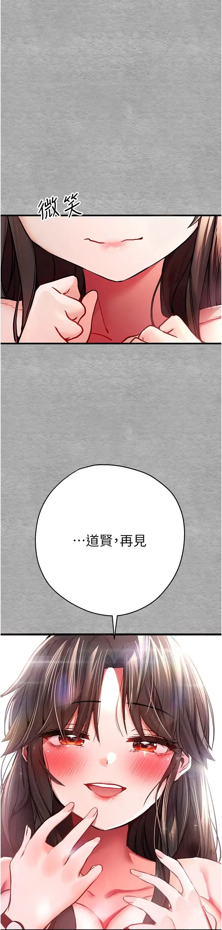 漫画《初次深交，请多指教》第28话第44张图