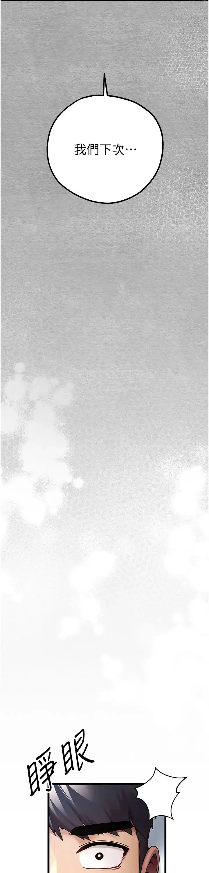 漫画《初次深交，请多指教》第28话第45张图