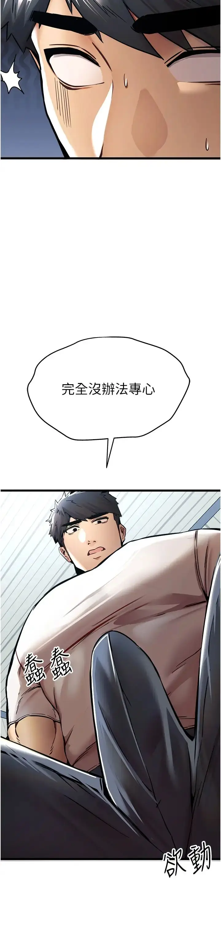 漫画《初次深交，请多指教》第28话第50张图