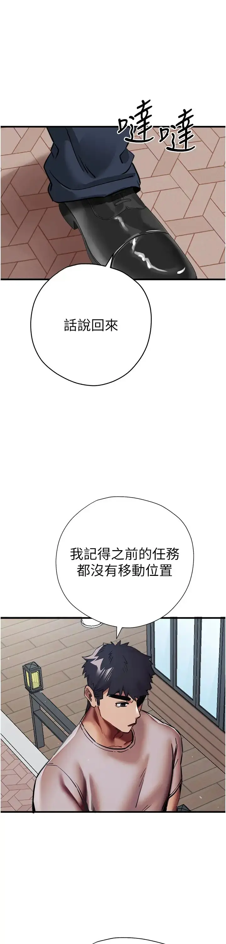 漫画《初次深交，请多指教》第28话第54张图