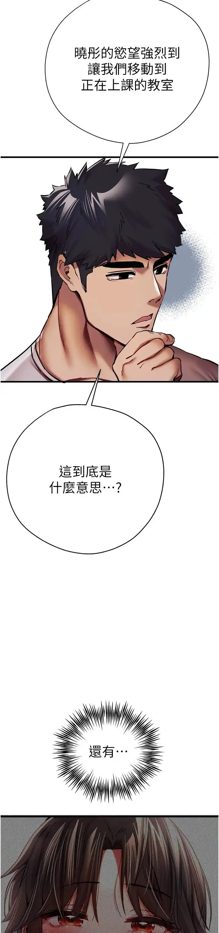 漫画《初次深交，请多指教》第28话第55张图