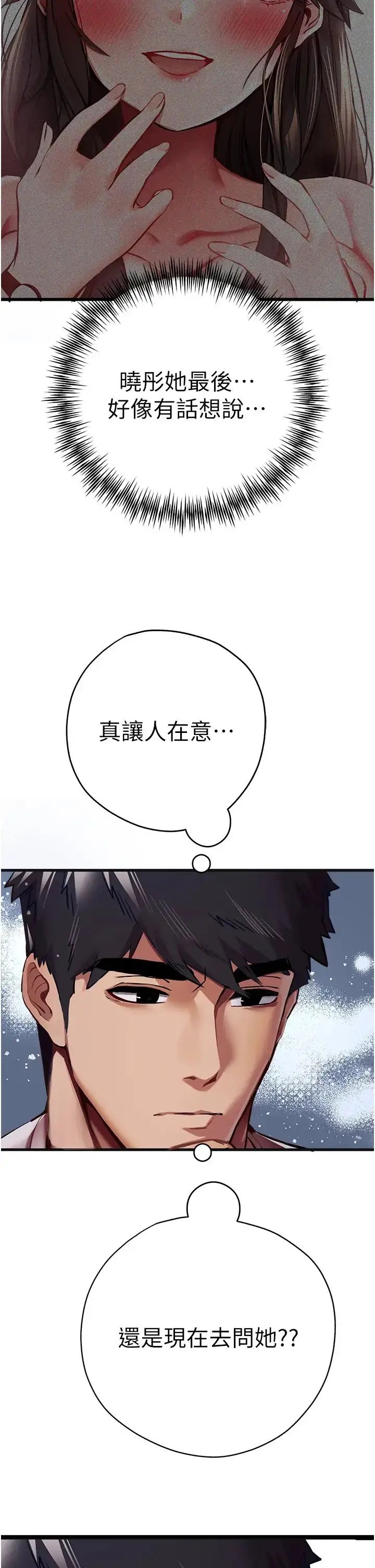 漫画《初次深交，请多指教》第28话第56张图