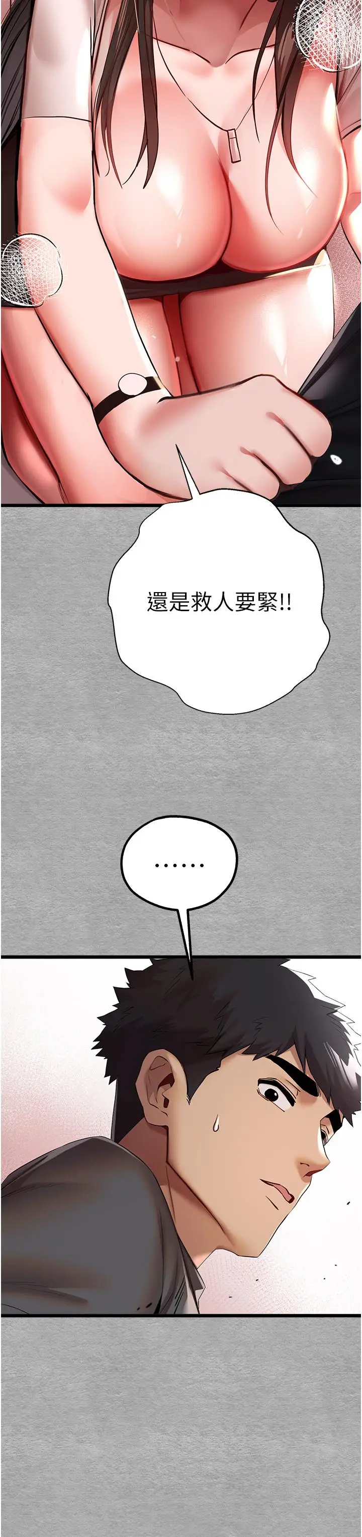 漫画《初次深交，请多指教》第26话第11张图