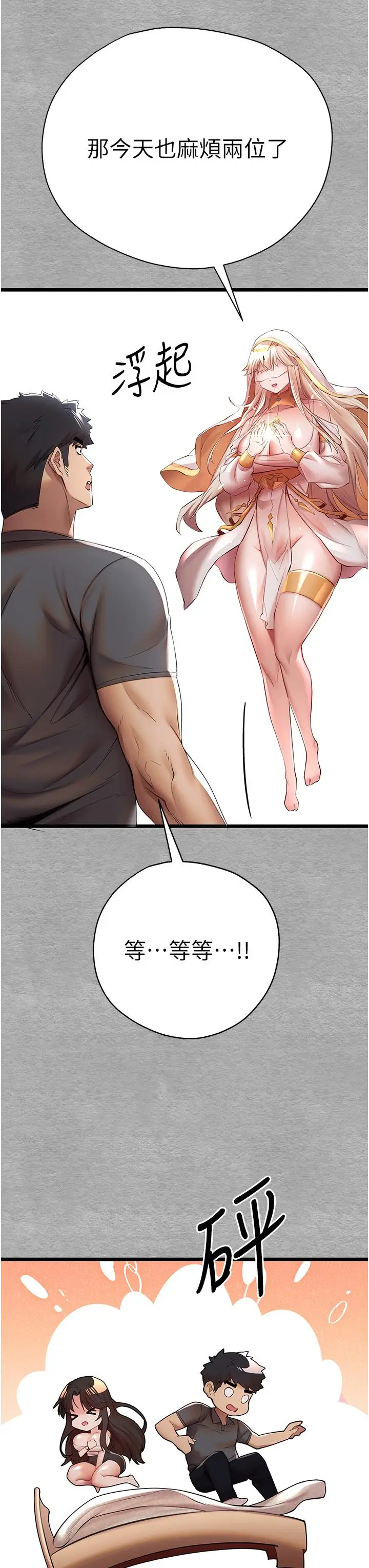 漫画《初次深交，请多指教》第26话第20张图