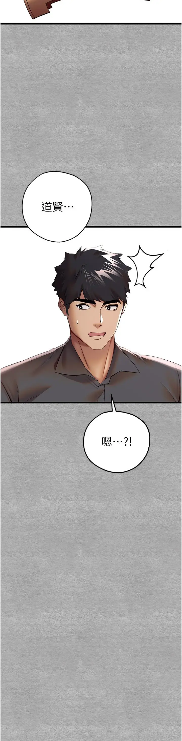 漫画《初次深交，请多指教》第26话第21张图
