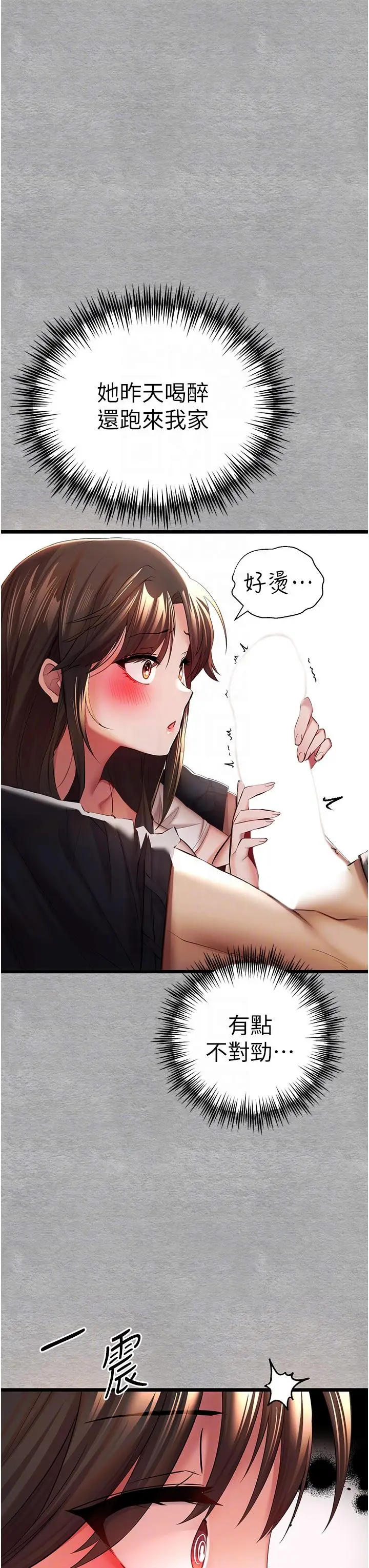 漫画《初次深交，请多指教》第26话第24张图