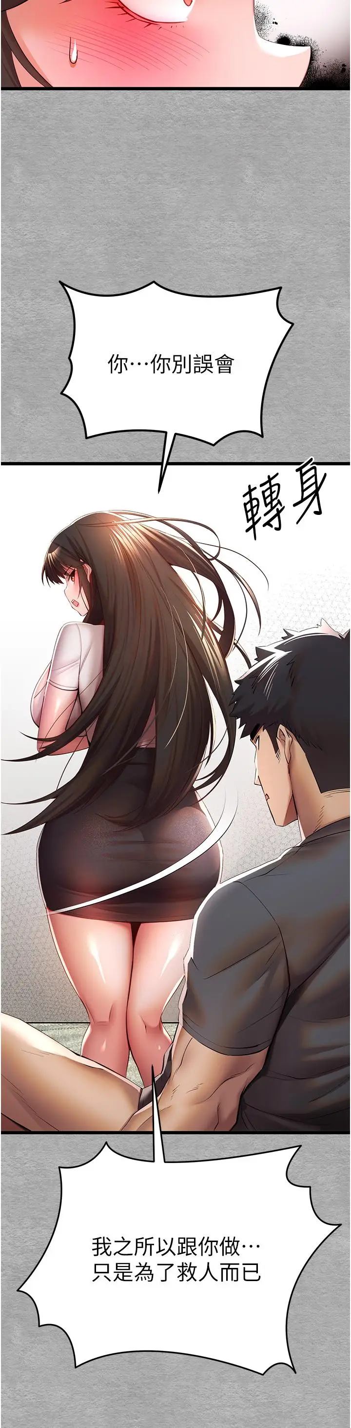 漫画《初次深交，请多指教》第26话第25张图