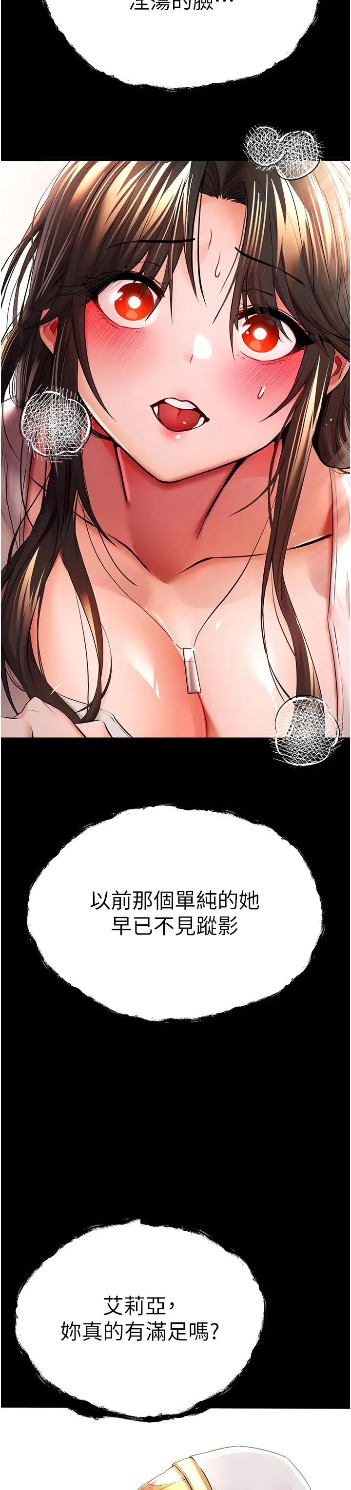 漫画《初次深交，请多指教》第26话第3张图