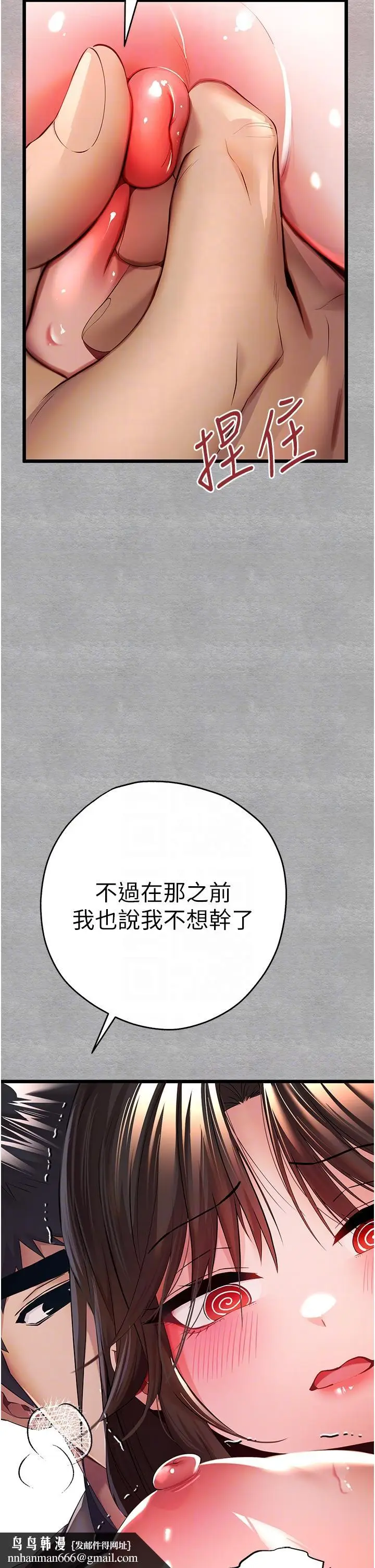 漫画《初次深交，请多指教》第26话第32张图