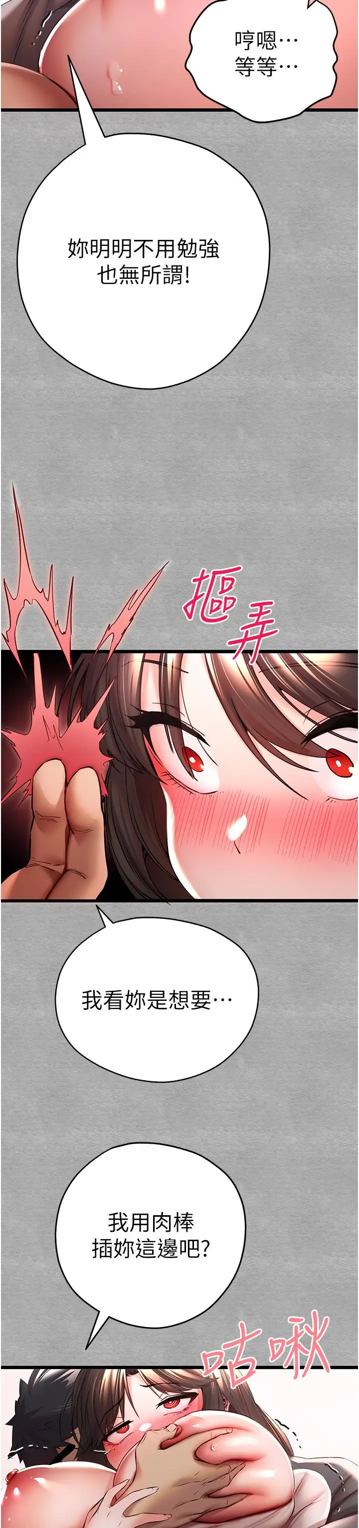 漫画《初次深交，请多指教》第26话第33张图