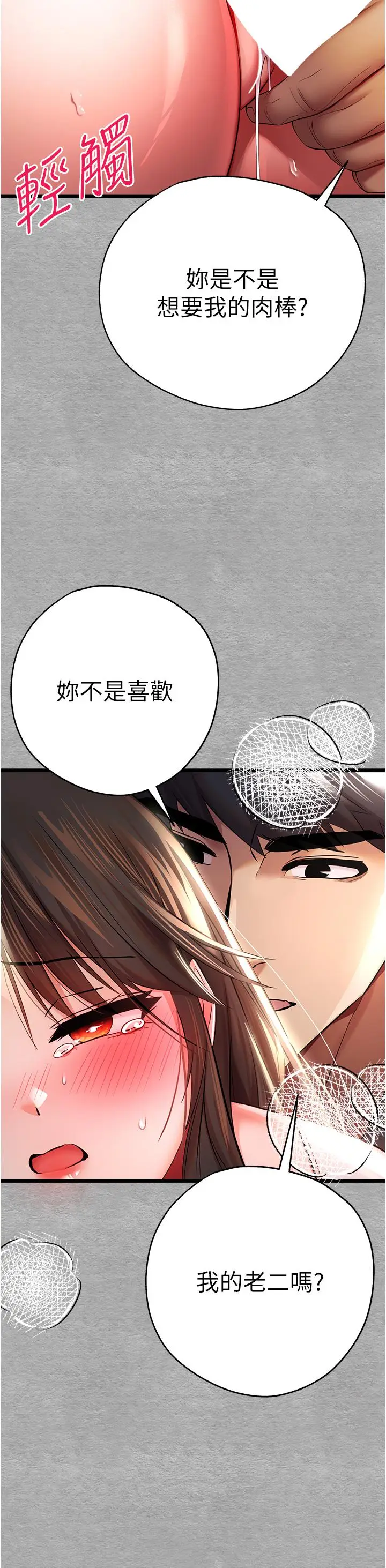 漫画《初次深交，请多指教》第26话第39张图