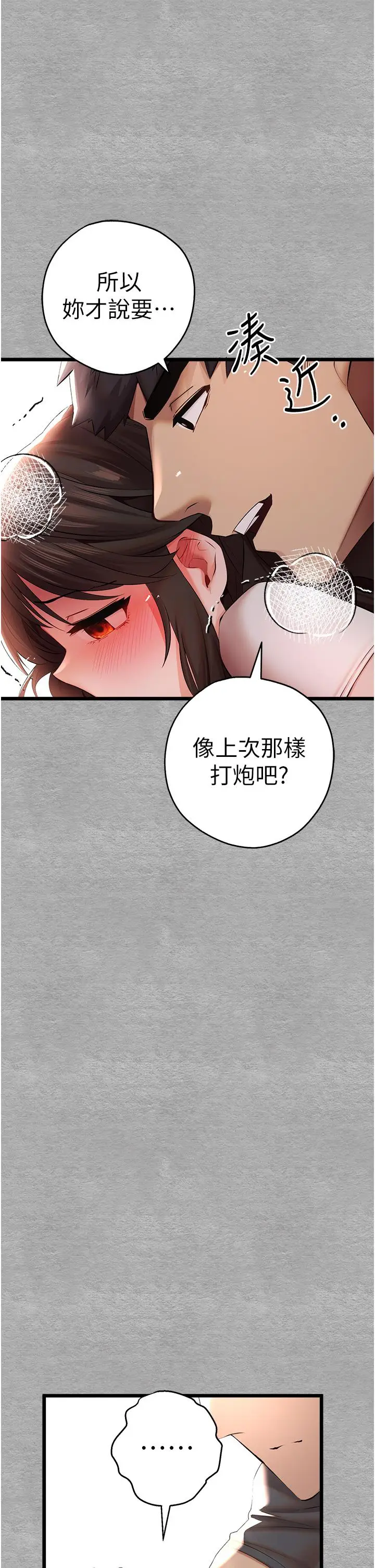 漫画《初次深交，请多指教》第26话第40张图