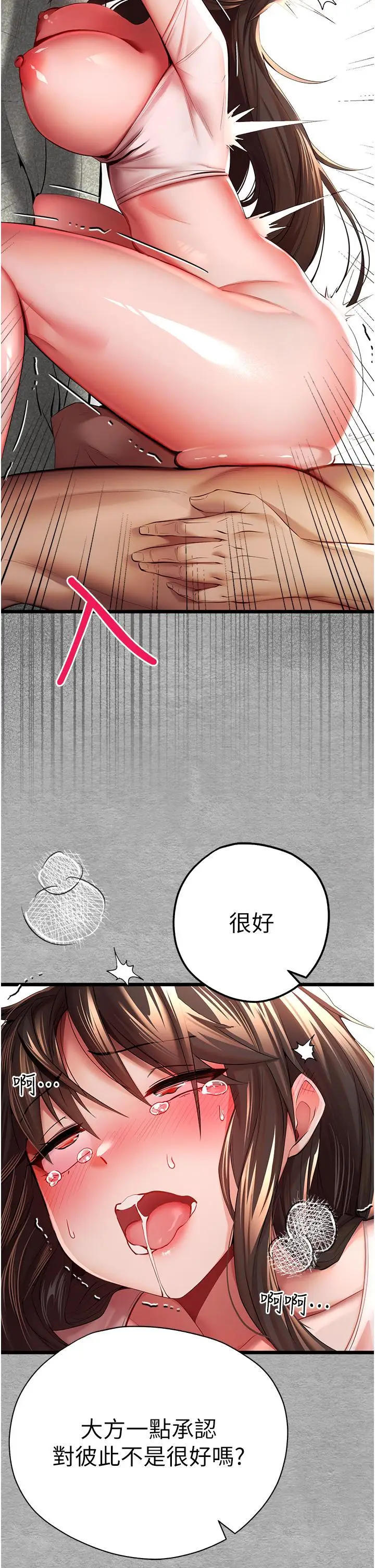 漫画《初次深交，请多指教》第26话第47张图