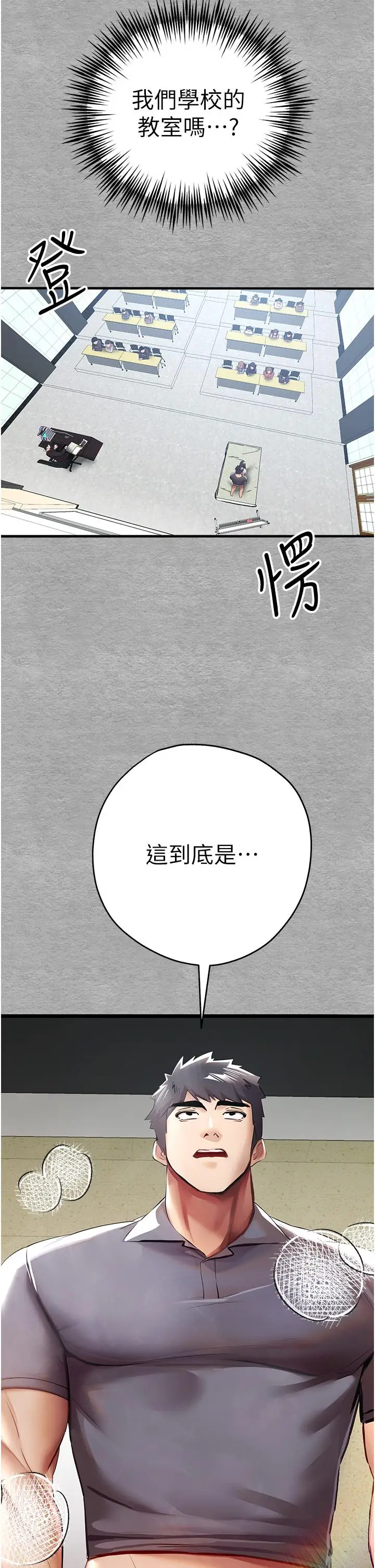 漫画《初次深交，请多指教》第26话第59张图