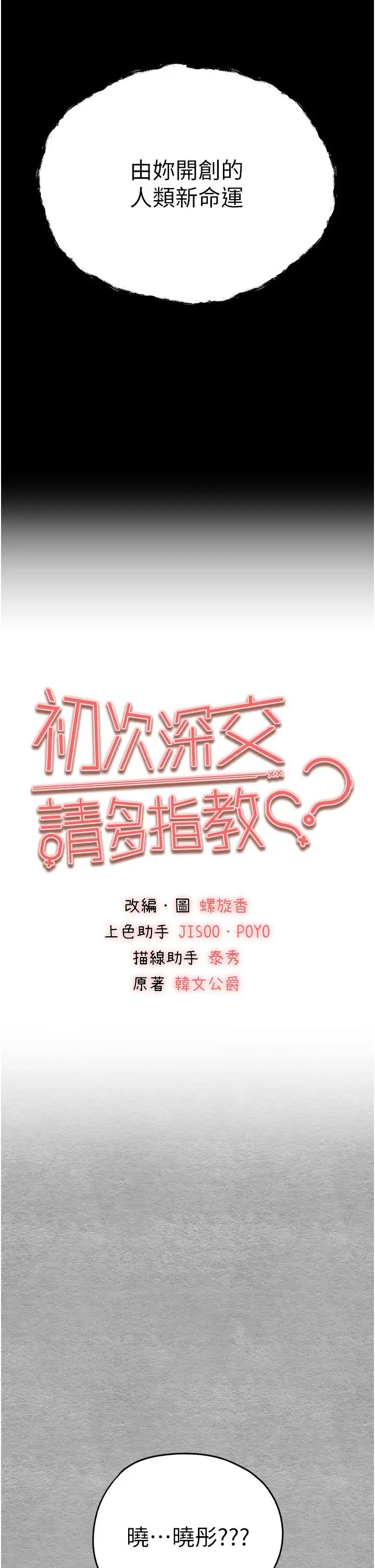漫画《初次深交，请多指教》第26话第9张图