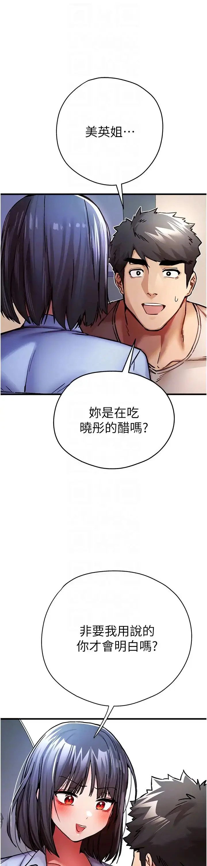 漫画《初次深交，请多指教》第30话第10张图