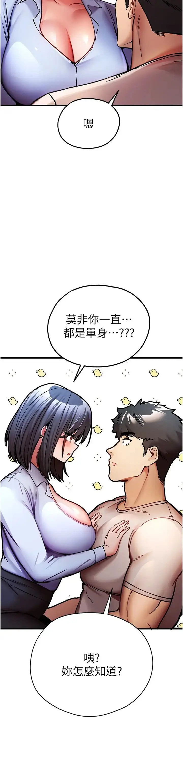 漫画《初次深交，请多指教》第30话第11张图