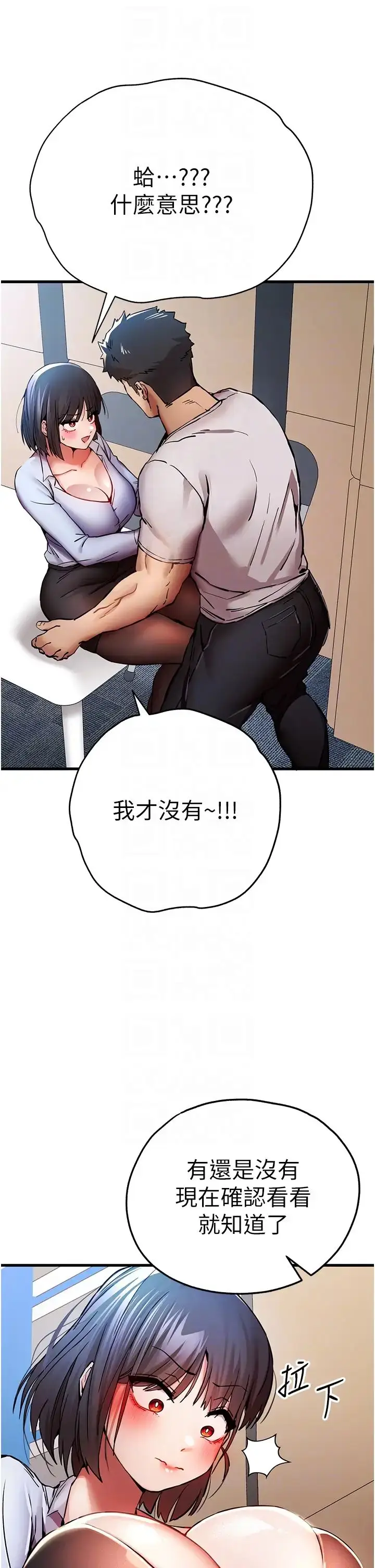漫画《初次深交，请多指教》第30话第18张图