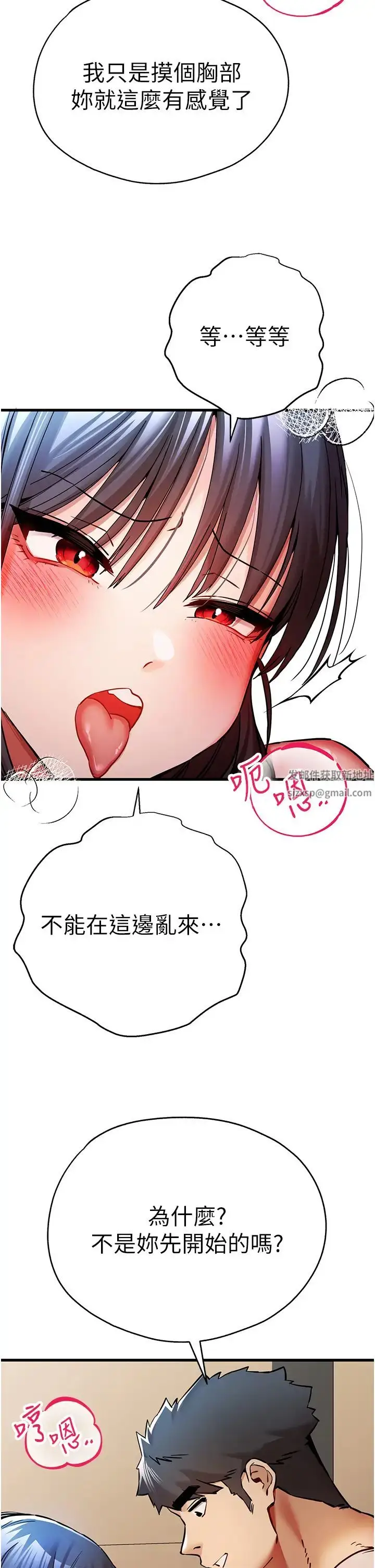 漫画《初次深交，请多指教》第30话第21张图