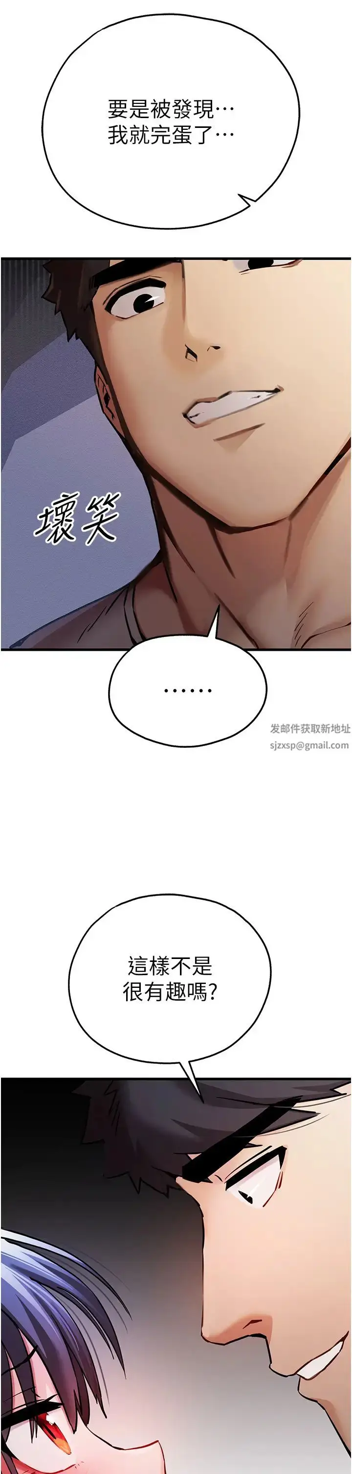 漫画《初次深交，请多指教》第30话第23张图