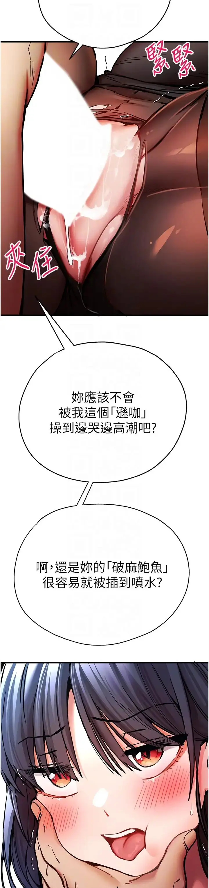 漫画《初次深交，请多指教》第30话第34张图