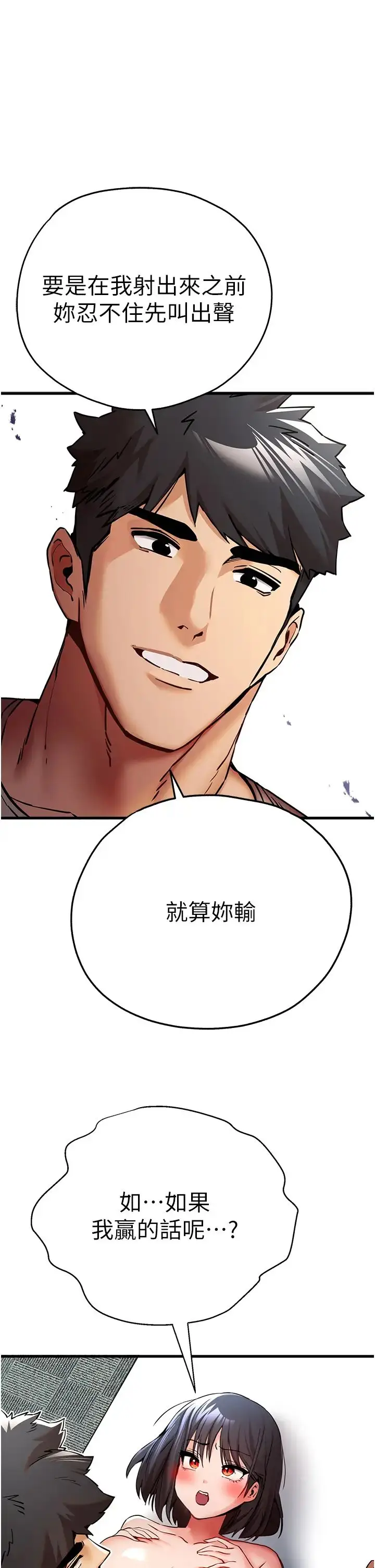 漫画《初次深交，请多指教》第30话第36张图