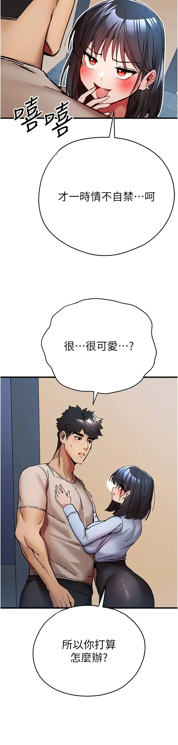 漫画《初次深交，请多指教》第30话第4张图